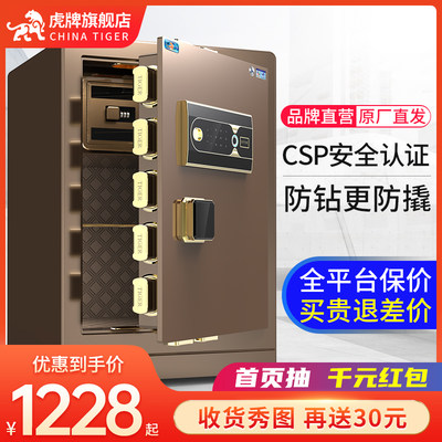 csp认证虎牌家用办公指纹保险柜