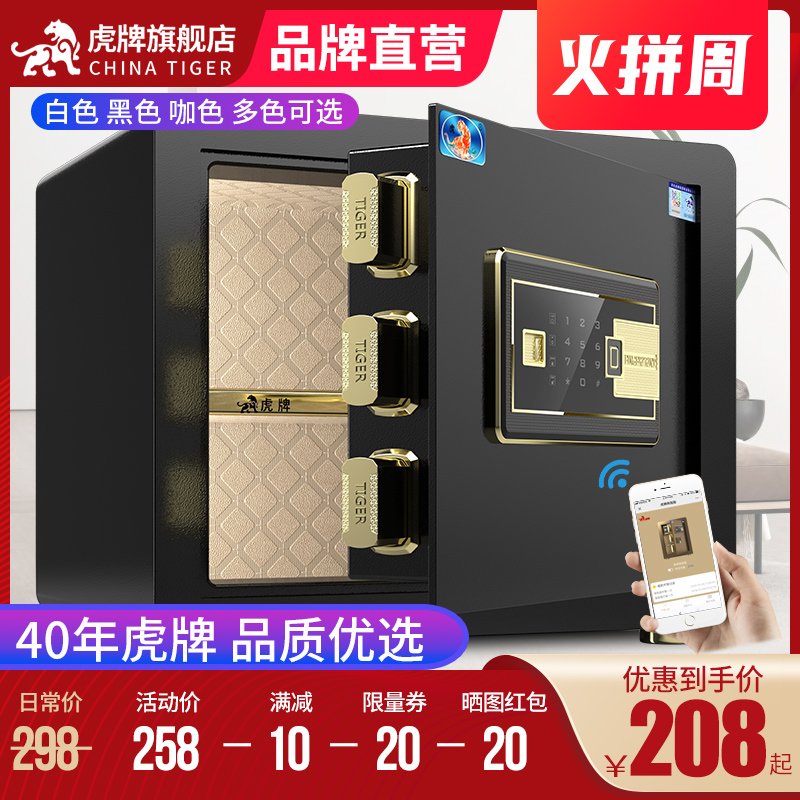 虎牌新品保险柜 家用小型25/35CM指纹保险箱 智能迷你防盗夹万入墙入柜保管箱密码