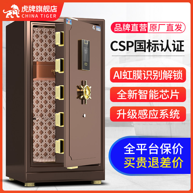 虎牌虹膜识别保险柜家用60型 CSP认证智能办公保险箱全钢防盗新品
