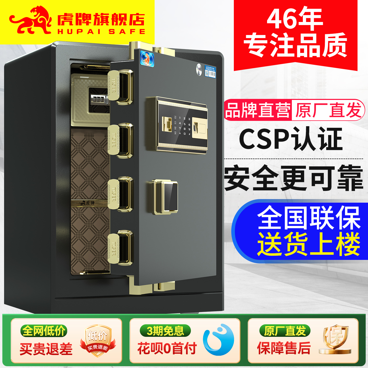 虎牌CSP认证保险柜家用50CM智能小型指纹 防盗保险箱办公全钢新品床头可入墙