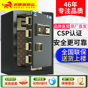 虎牌CSP认证保险柜家用50CM智能小型指纹 床头可入墙 防盗保险箱办公全钢新品