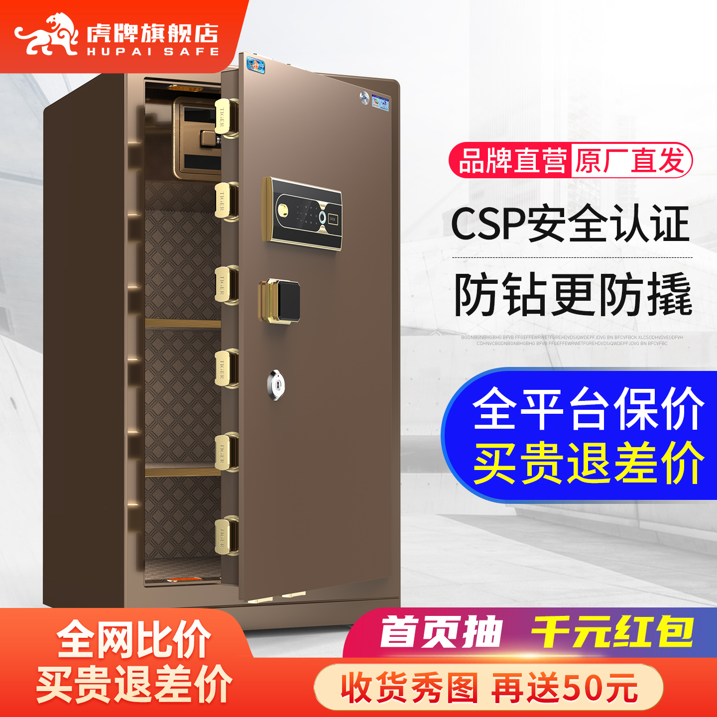 虎牌大型保险柜家用1米1.2/1.5m CSP认证指纹防盗保险箱办公新品