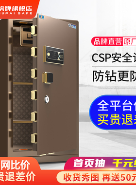 虎牌大型保险柜家用1米1.2/1.5m CSP认证指纹防盗保险箱办公新品
