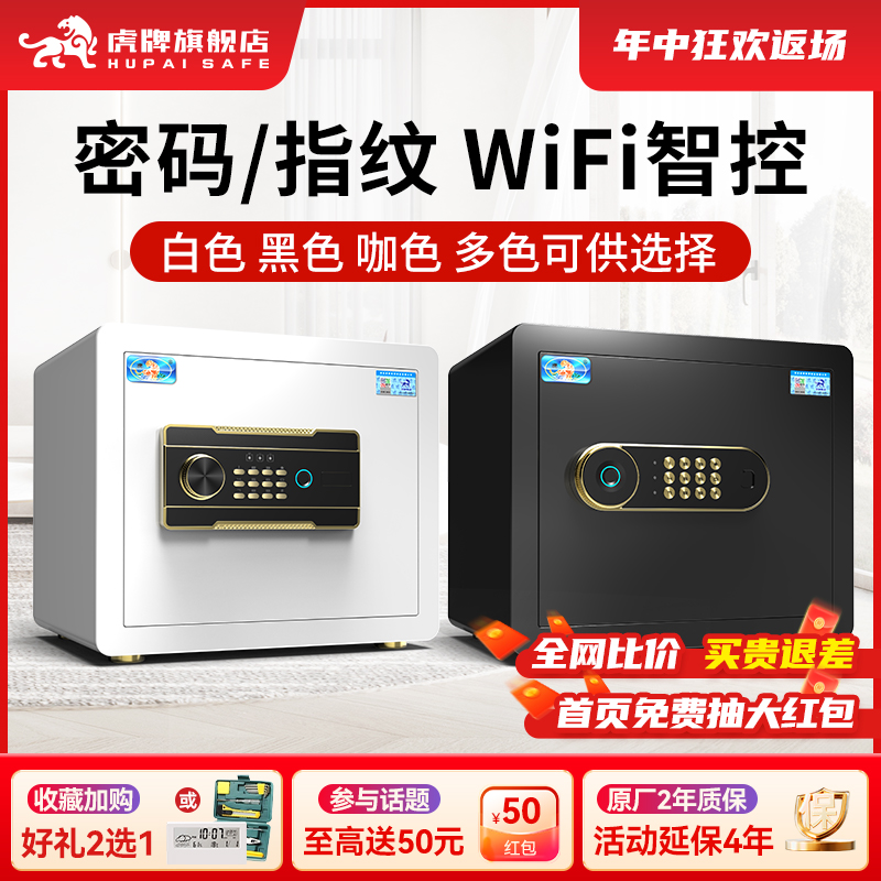 【新品推荐】虎牌保险柜 家用小型指纹保险箱25/35CM智能迷你