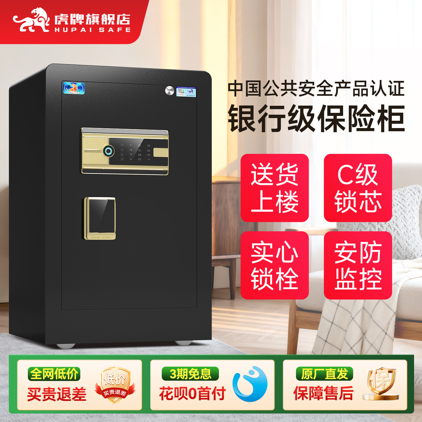 【CSP认证】虎牌保险柜家用小型 60/70/80cm智能指纹国标保险箱办公室全钢防盗2025新款1/1.5m大型夹万搬不动