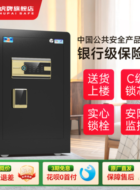 【CSP认证】虎牌保险柜家用小型 60/70/80cm智能指纹国标保险箱办公室全钢防盗2025新款1/1.5m大型夹万搬不动