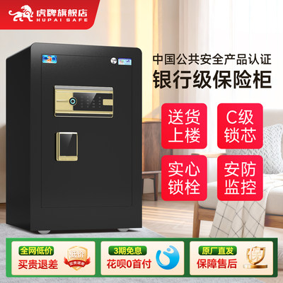 CSP国标认证虎牌家用办公保险柜