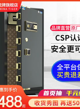 虎牌大型保险柜家用1米1.2/1.5m CSP认证指纹保险箱办公防盗新品
