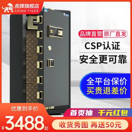 大型家用保险柜虎牌认证