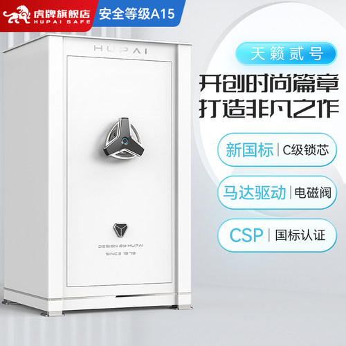虎牌办公指纹保险柜CSP认证