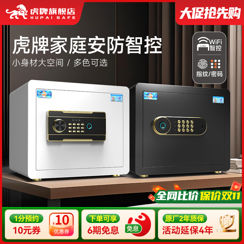【新品推荐】虎牌保险柜 家用小型指纹保险箱25/35CM智能迷你防盗夹万入墙办公酒店保管箱电子密码柜2025新款