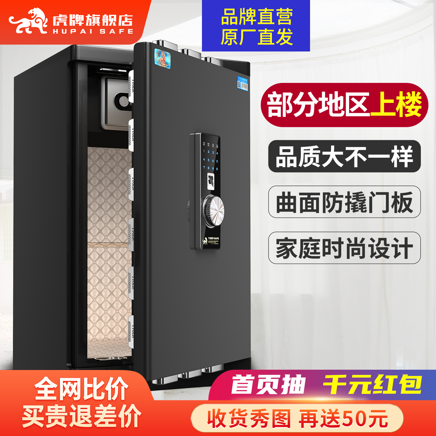 虎牌保险柜 新品指纹家用小型防盗保险箱 60/70/80CM曲面防撬大型1米办公保险柜 特价可入墙