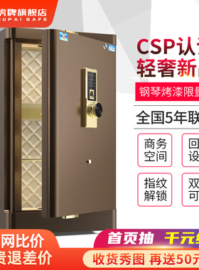 虎牌CSP认证保险柜家用大型保险箱全钢70CM 80CM指纹防盗智能新品