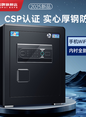 虎牌保险柜 CSP认证家用小型30/40/45cm 2026新款指纹密码保险箱办公防盗新品夹万