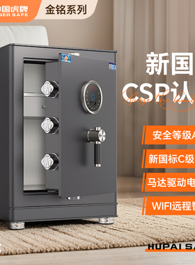 虎牌保险柜 新国标CSP认证家用小型办公2026新品45/60/70/80cm智能WiFi保险箱C级锁芯电磁阀防盗1m大型夹万