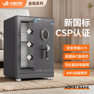 虎牌保险柜 80cm智能WiFi保险箱C级锁芯电磁阀防盗1m大型夹万 新国标CSP认证家用小型办公2026新品
