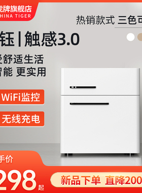 虎牌智能无线充电床头柜 家用小型51cm指纹密码WiFi远程提示多功能保险柜防盗隐形办公夜灯保管箱