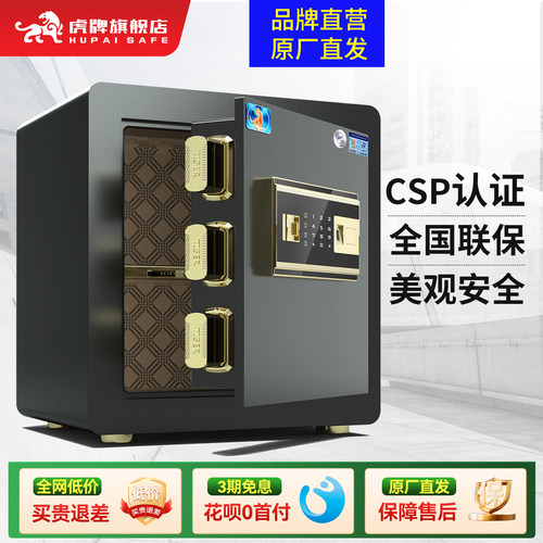 虎牌csp安全认证保险柜家用小型