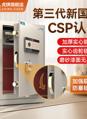 虎牌保险柜家用小型CSP认证35/45/58CM指纹密码加厚全钢1/1.2/1.5米防盗防撬原CSP标准保险箱珠宝收纳