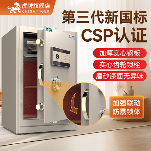 虎牌CSP认证家用办公指纹保险柜