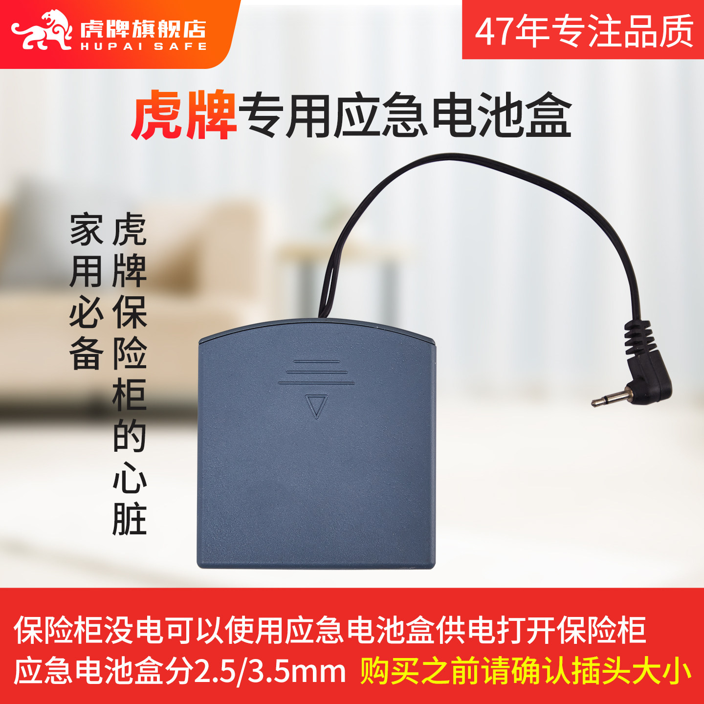 虎牌保险柜 外置应急电池盒 2.5mm圆头保险箱外接电源盒 家庭