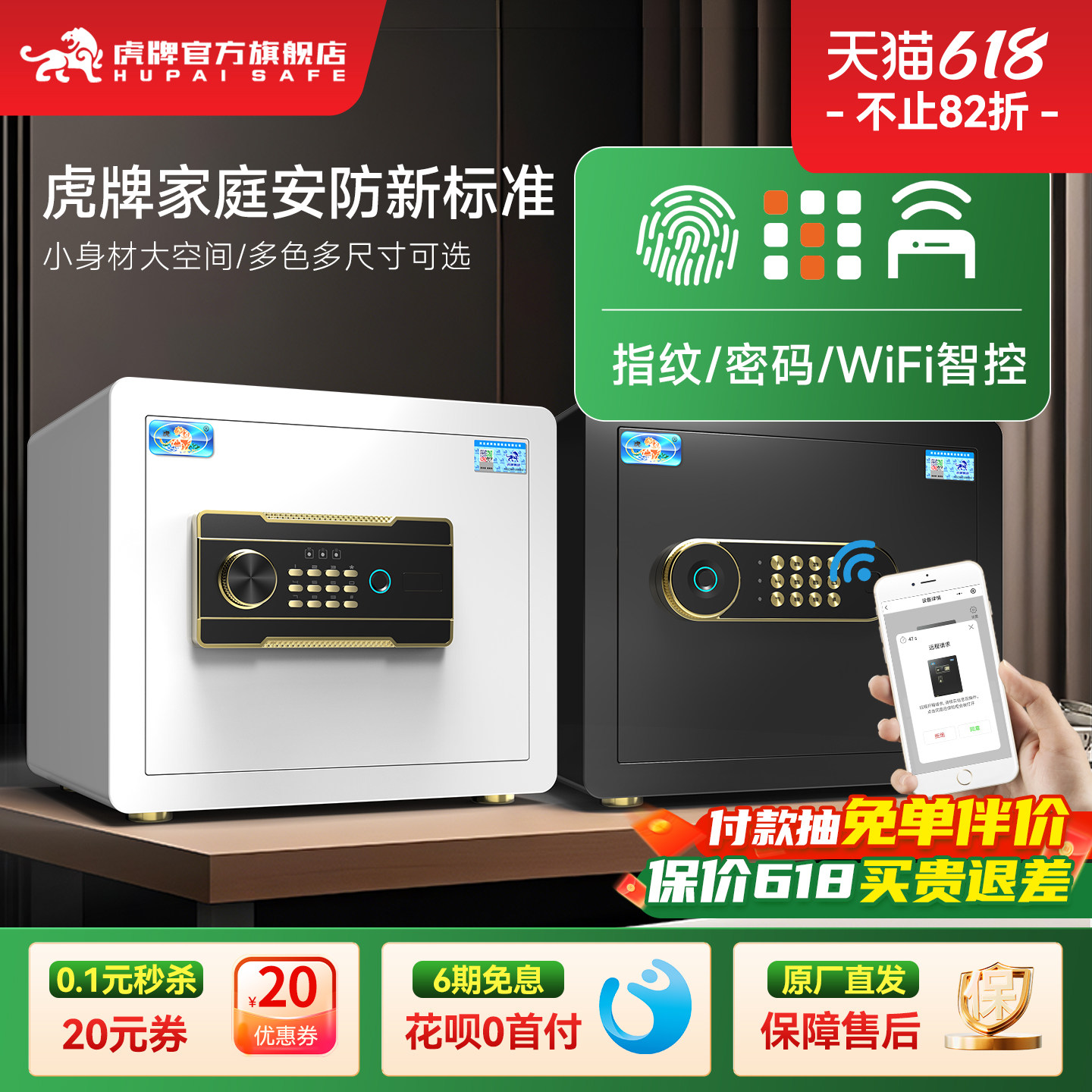 【新品推荐】虎牌保险柜 家用小型指纹保险箱25/35CM智能迷你防盗夹万入墙办公酒店保管箱电子密码柜2026新款