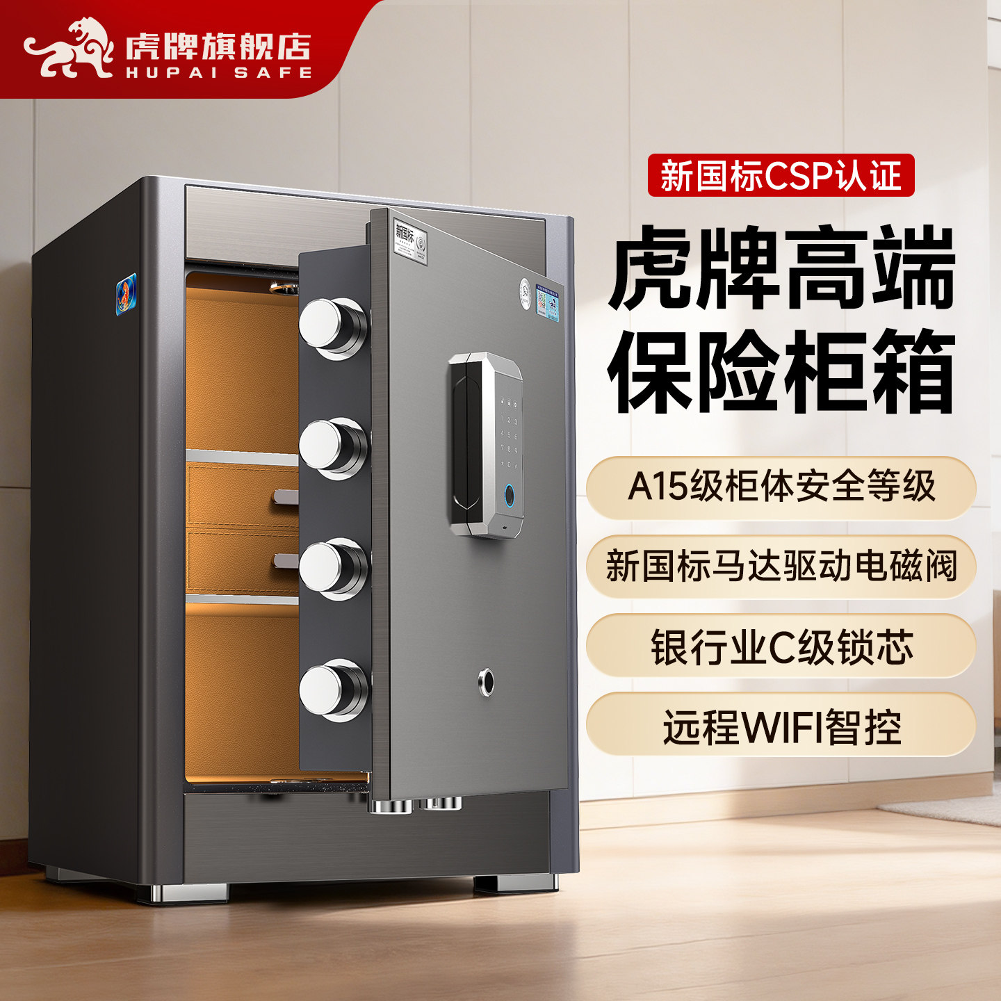 【安全等级A15】虎牌保险柜不锈钢加固加重家用大型50/60/70/80cm保险箱WiFi智控C级锁芯办公室2026灵韵新款