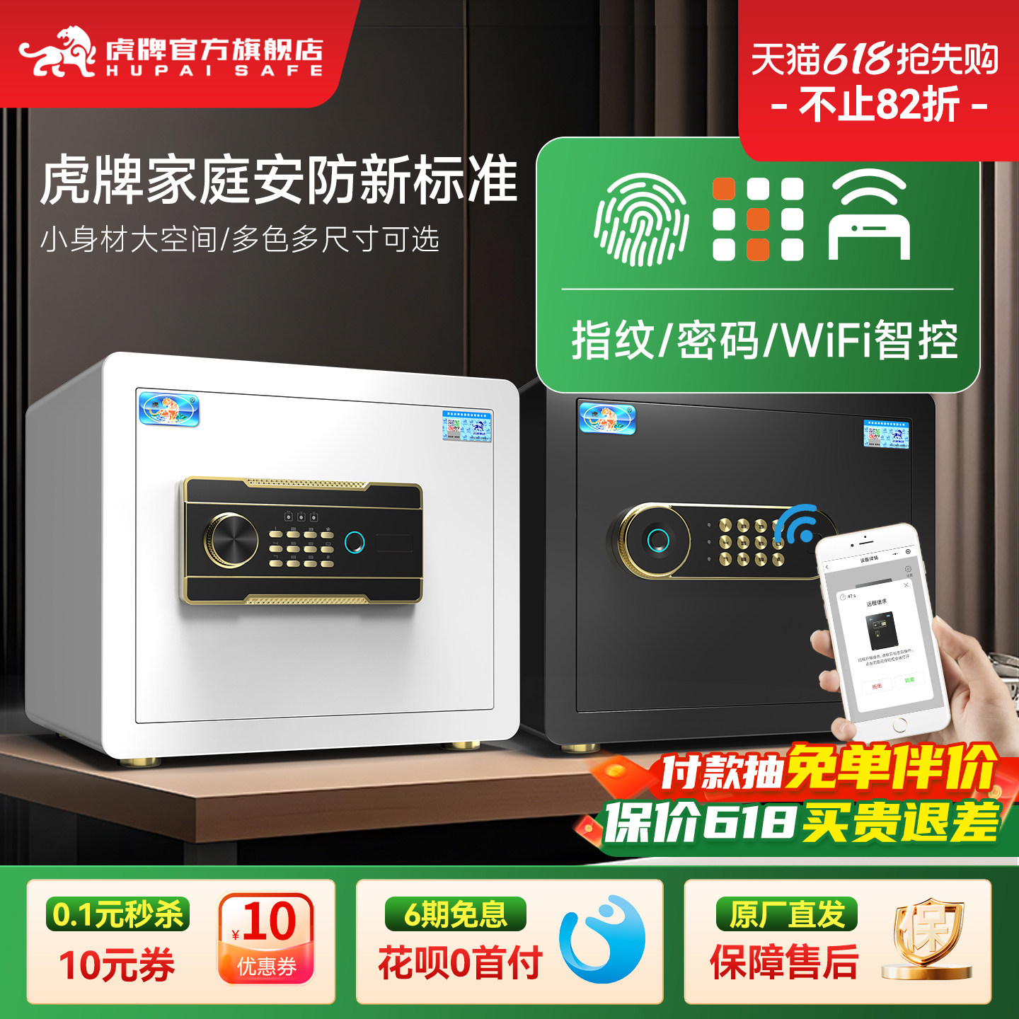 【新品推荐】虎牌保险柜 家用小型指纹保险箱25/35CM智能迷你