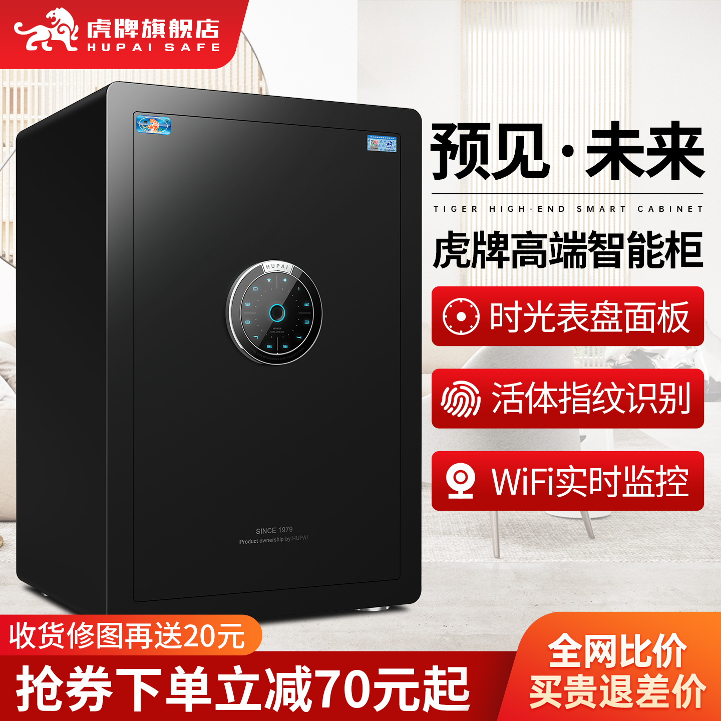 虎牌家用办公指纹wifi单门保险柜