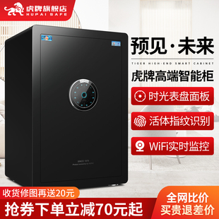 虎牌保险柜家用小 55cm炫彩指纹保险箱wifi手机智能防偷防盗办公夹万床头保管箱 型高45