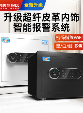 【新品上新】虎牌保险柜 家用小型指纹保险箱25/35CM智能迷你防盗万入墙办公酒店保管箱电子密码柜2025新款