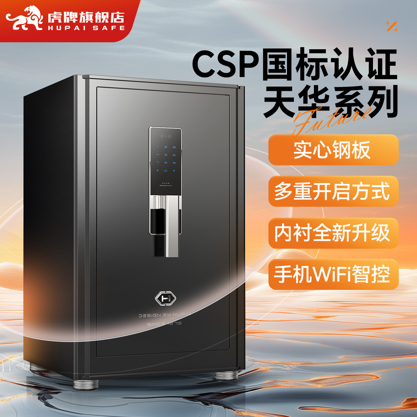 虎牌保险柜新国标CSP认证家用
