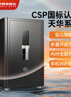 虎牌保险柜新国标CSP认证家用2025新款升级人脸识别解锁C级锁芯60/80保险箱防盗办公室床头柜第三代电磁阀