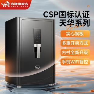 虎牌保险柜新国标CSP认证家用2025新款 80保险箱防盗办公室床头柜第三代电磁阀 升级人脸识别解锁C级锁芯60