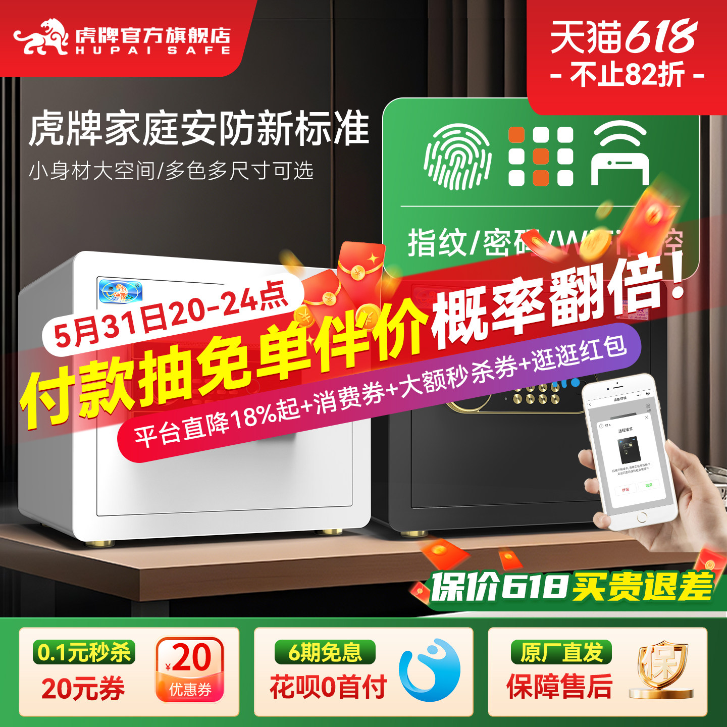【新品推荐】虎牌保险柜 家用小型指纹保险箱25/35CM智能迷你