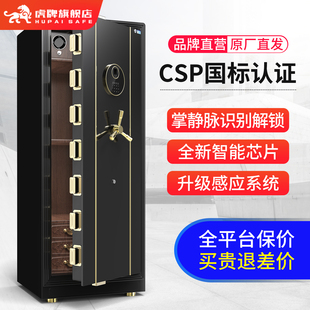 虎牌指静脉识别保险柜150cm 大型家用CSP认证智能办公保险箱全钢新品