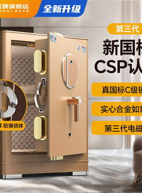 【2025新品】虎牌保险柜高端系列家用新国标CSP认证45/60/70/80/1米防盗大容量指纹密码保险箱实心全钢
