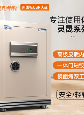 虎牌保险柜 CSP认证家用小型45/60/80/100cm指纹密码WiFi智控保险箱加厚防盗防撬烤漆夹万2025新品