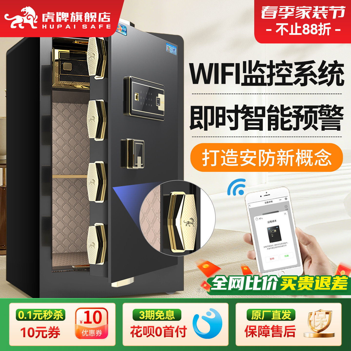 【新品升级】虎牌保险柜 家用小型45/60/70CM指纹密码保险箱 WiFi手机智能防盗办公夹万床头80保管箱2026新款