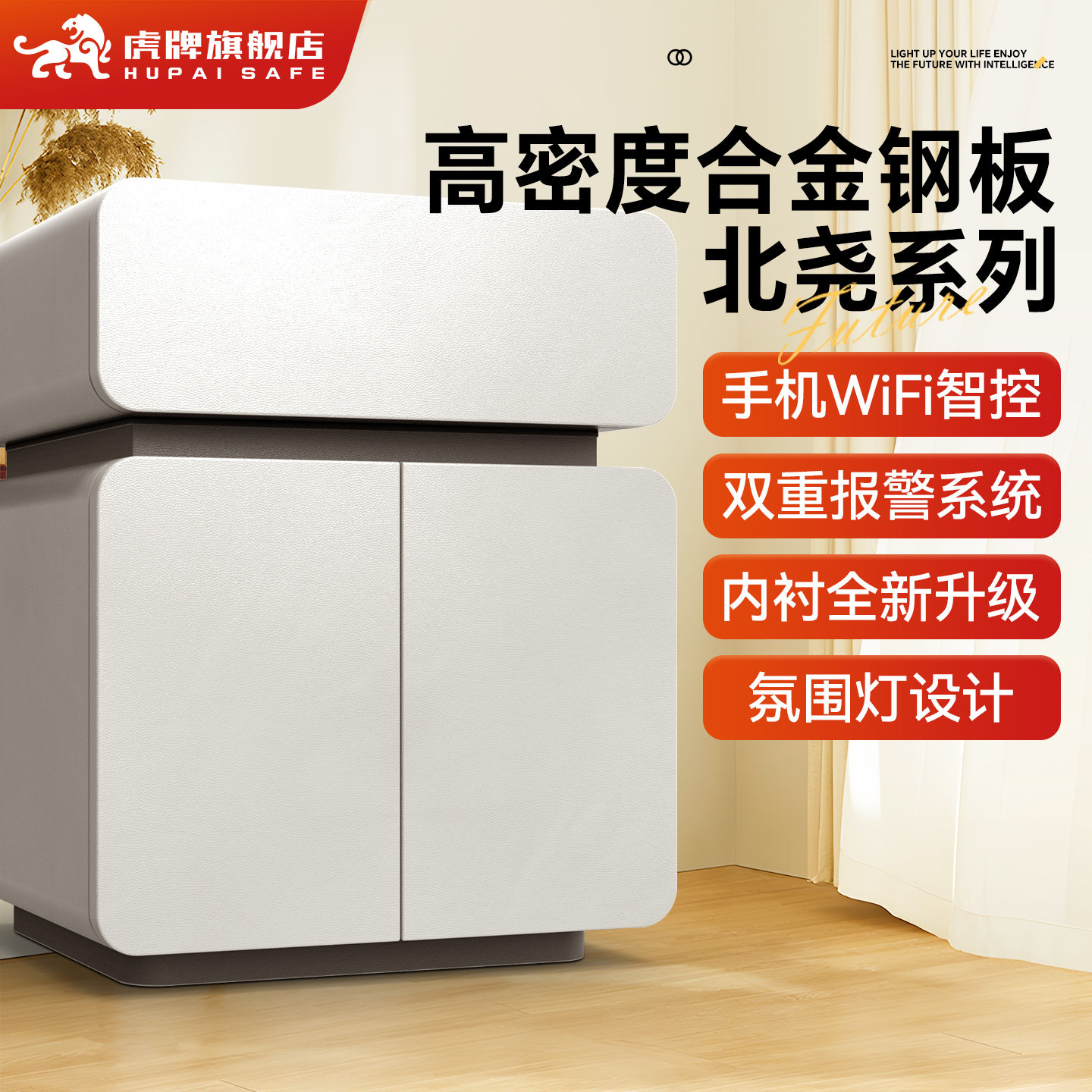 虎牌保险柜 家用2026上新智能无线充电卧室床头柜防盗指纹WiFi文件柜珠宝贵重物品存储保管箱