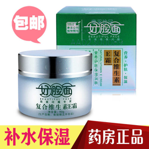 好脸面保湿面霜官方旗舰店正品