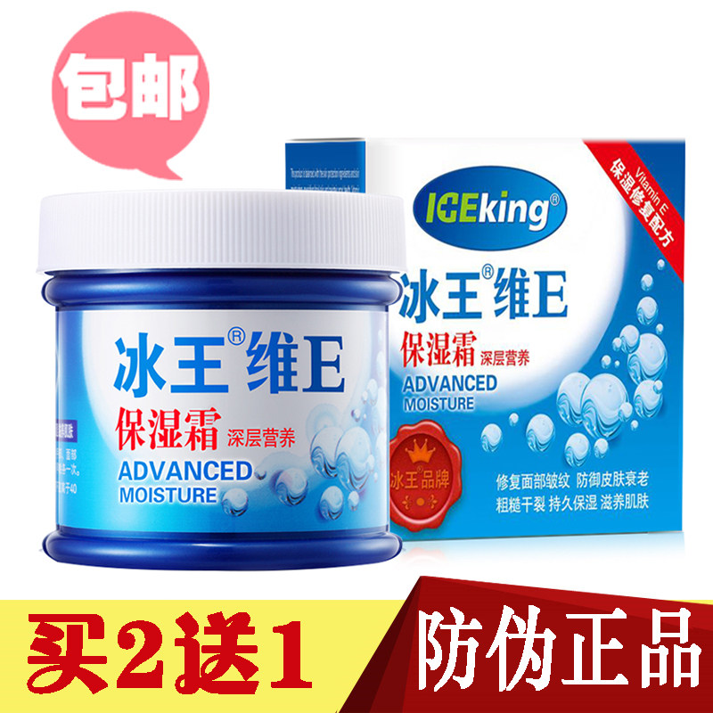 冰王维E保湿霜50g官方旗舰店正品补水保湿滋养肌肤润肤乳秋冬孕妇