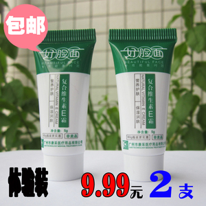 好脸面复合维生素EC霜5g*2体验装试用装正品e霜孕妇成人包邮