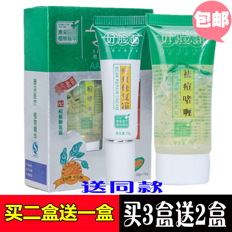 买二送一官方旗舰店正品药店同款