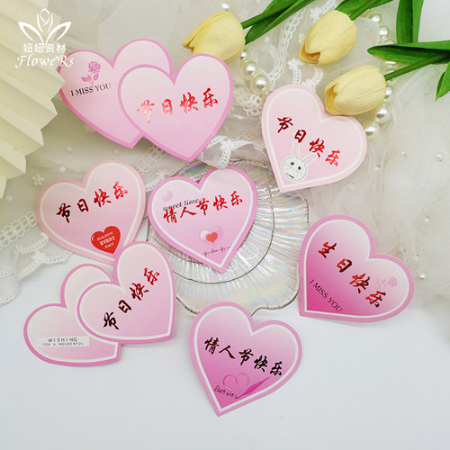 妞妞爱心留言贺卡心形祝福卡片