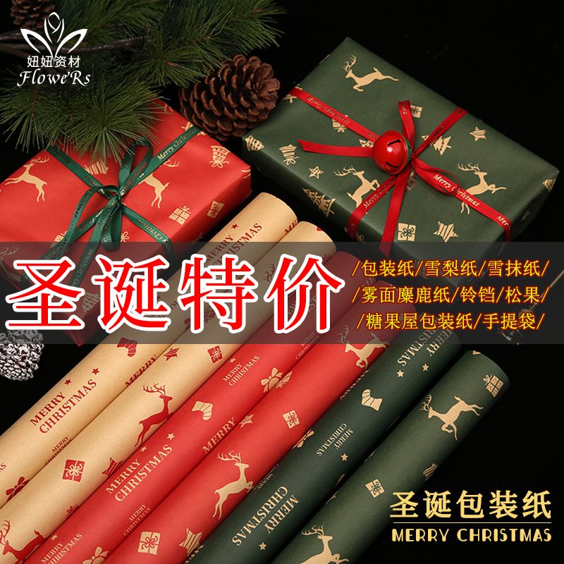 平安夜苹果花束包装纸