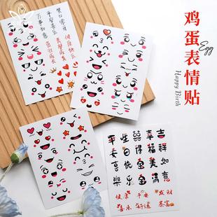 包花坐月子生孩子喜蛋表情周岁生日满月礼盒百天订婚自粘鸡蛋贴纸