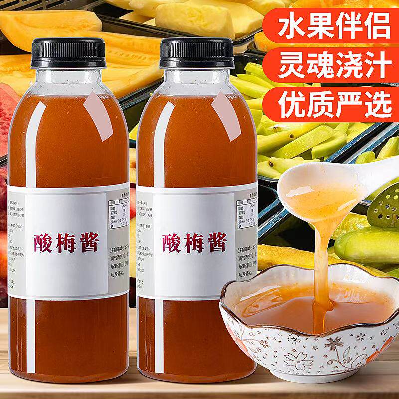 潮汕酸梅酱包邮 潮汕特产甘草水果 梅子汁 水果摊专用腌制蘸水果