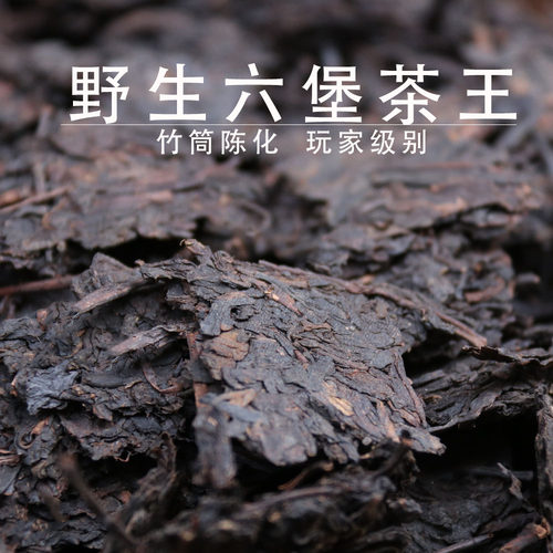【玩家级别】七十年代野生农家六堡茶王古法工艺软甜有力野韵悠长