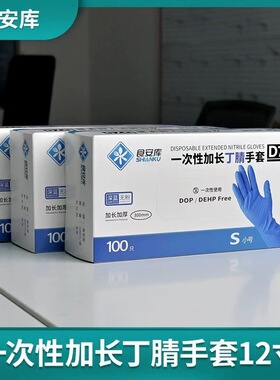 D70加厚耐用一次性蓝色丁晴手套无粉橡乳胶食品级防护防水分配器